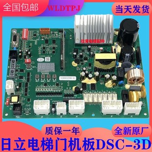 A全新原装 日立电梯门机板DSC N3003296