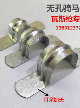 镀锌骑马卡 无孔骑马卡 瓦斯枪卡 马鞍卡 欧姆卡 线卡管夹管箍 铁
