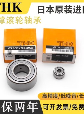 日本进口THK滚轮轴承NART5 6 8 10 12 15 17 20 25 30R UUR40 50