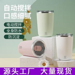新款 全自动搅拌杯磁力充电办公室懒人便携创意旋转杯子电动咖啡杯