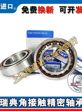 进口SKF 71816 71817 CD ACD GA P4A DB精密机床主轴轴承配对