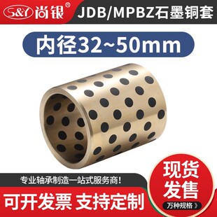 OFK01无油衬套铜合金直柱型JDB自润滑石墨铜套 50mm MPBZ 内径32