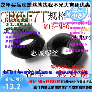 4M68 GB61718.8级发黑六角锁紧细牙螺母螺帽M52 4M64 4M60 4M56