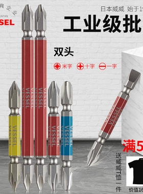 威威日本进口米字一字十字双批头螺丝刀批嘴带磁单支装GS141211