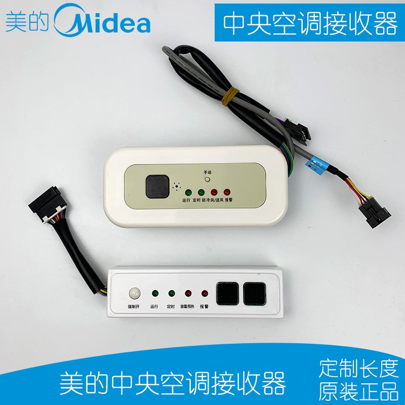 美的中央空调内风管机天花机遥控接收器酷风多联机显示板MBQ4-02B