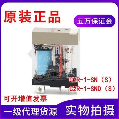 原装OMRON小型继电器G2R-1-SN G2R-1-SND DC24V/AC110/AC220 (S)