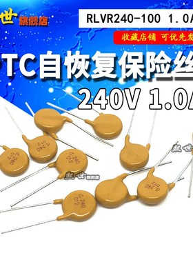 240V 1.0A  PTC自恢复保险丝 1A RLVR240-100 直插保险丝 RUILON