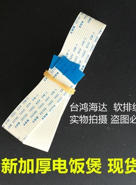 虎牌JPC-G10C JPB-G18C/10DR/A IH电饭锅jpc-a101/G18C上盖排线