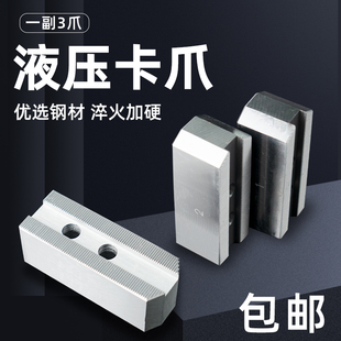 液压卡爪加长车床软爪油压三爪生爪卡盘配件加高加厚4/5/6/8/10寸