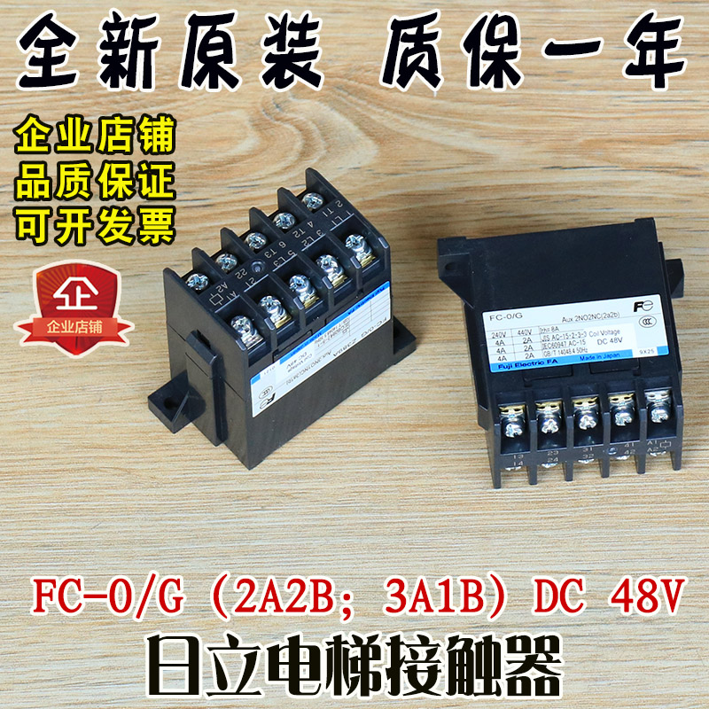 日立电梯接触器FC-0/G直流DC48V 2开2闭2a2b 3开1闭3a1b 10TA配件