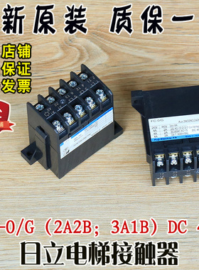 日立电梯接触器FC-0/G直流DC48V 2开2闭2a2b 3开1闭3a1b 10TA配件