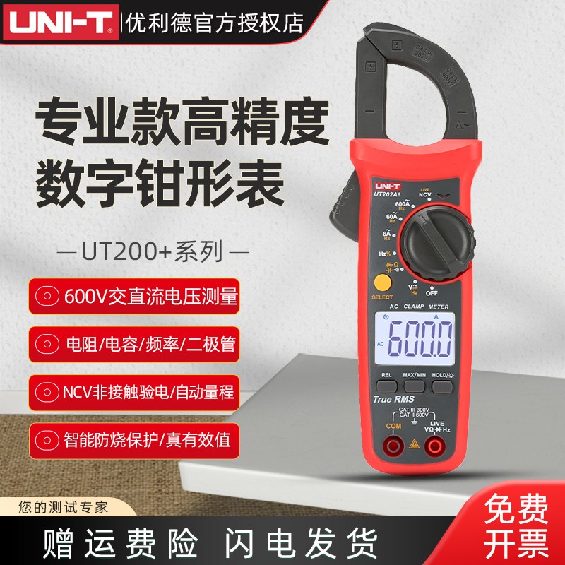 优利德UT201高精度钳形表万用表数字交直流电流表钳型钳流万能表