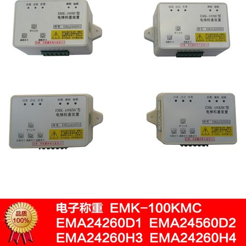 EMK-100KMC奥的斯江南快速EMA24260D1/D2/H1/H2/H3/H4电子称重