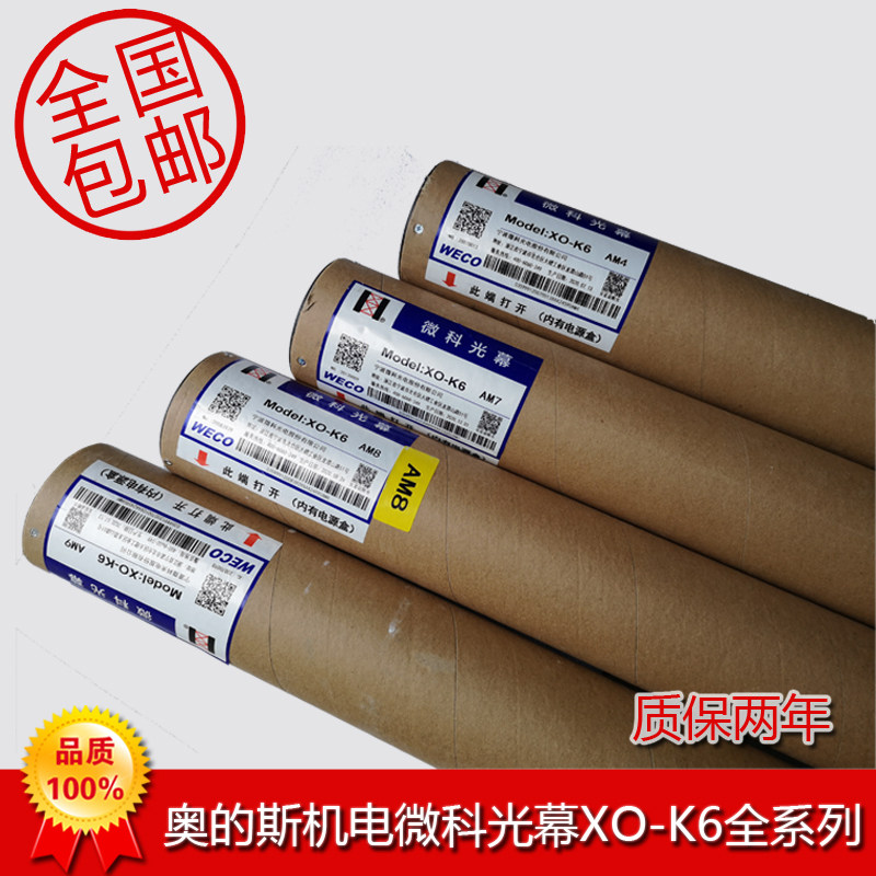 奥的斯机电微科光幕电梯XO-K6系列XAA24590AM4/AM7/AM8/AM9当日发