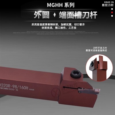 弹簧钢MGHH320/325/425数控端面槽刀切槽外圆切深圆弧切断车刀杆