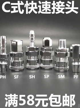 c式气动快气管快速接头PP SP PM SM PH SH PF SF 20 30 40 2 4分