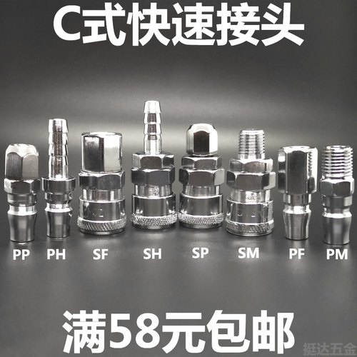 c式气动快气管快速接头PP SP PM SM PH SH PF SF 20 30 40 2 4分
