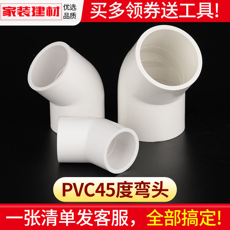 PVC弯头45度小弯头给水管道胶粘接头20 25 32 40 50 63 75 110 4