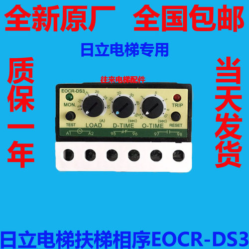 全新原厂日立扶梯进口相序EOCR-DS3/DS3HELG-30N110日立电梯专用