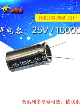 2只 电解电容 25V10000uF 体积18*35MM 20% 插件铝电解电容器