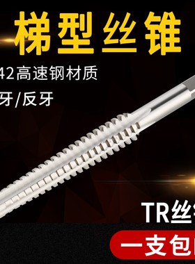 TR型螺纹机用丝锥梯形梯型螺母丝锥管牙丝攻TR810*2*3 12*14*2-25