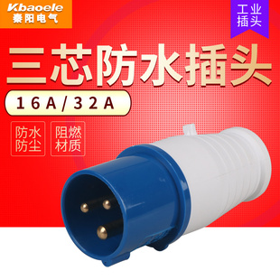SF-013防水工业插头3芯公头16A32A航空插头插座SF-023防水连接器