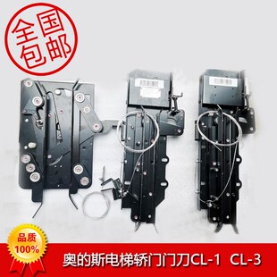 置CL HAA477C3全HAA477C2门锁装 斯电梯轿门门刀HAA477C1原装 奥