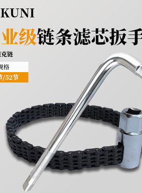 双链条套筒式滤清器扳手滤芯器扳手机滤板手机油格扳手拆装