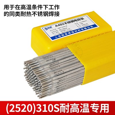 2520(310S)不锈钢专用耐高温焊条E310S不锈钢电焊条2.5/3.2/4.0