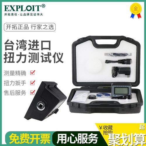 EXPLOIT扭力测试仪数显扭力计0.5-2000Nm数位测量扭矩仪器台湾