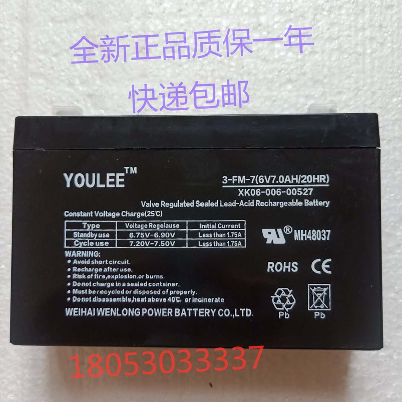 YOULEE蓄电池 3-FM-7 6V7.0AH/20HR玩具车 童车 小孩子电动车电瓶