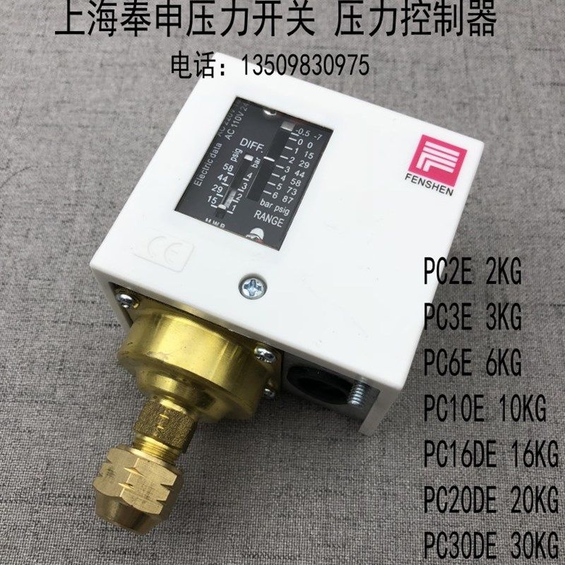 上海奉申压力开关控制继电器PC6E PC10E PC20DE PC30DE 气动开关