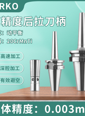 MiRKO后拉式刀柄BT40-SDC04/06/08/12深腔抗震防干涉刀柄bt30-dc6