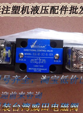 威田注塑机电磁阀4WE6E60/SG24N9K4/V4WE6L60 DSG-02-3C2-DL-D24