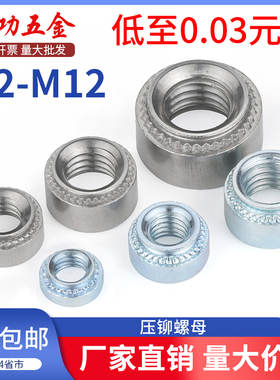劲功压铆螺母镀锌压板螺帽压卯件s-m2m3m4m5-0m6-1m8-2m10m12L