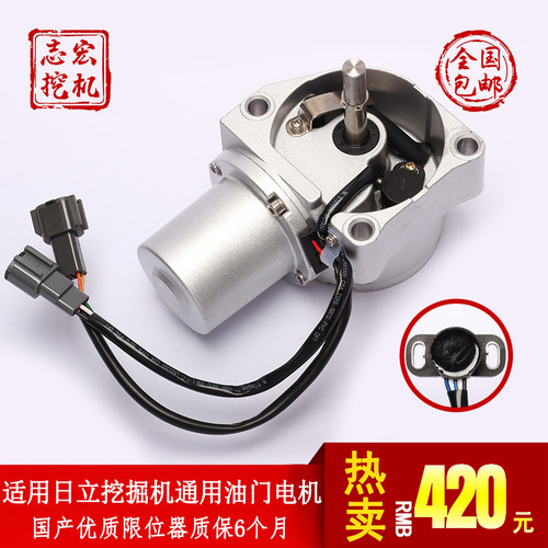 适用日立ZAX60/70/120/200/330-3/6/EX-5挖掘机 油门电机加油马达