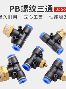 快速接头PB三通T型气动气管外螺纹直角快插接头4-01/6-02/8/10mm