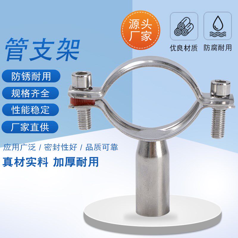 201 304不锈钢管支架/卫生级管子夹/管支架/管卡/管子夹/厂家直销