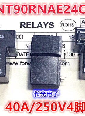 福特NT90RNAE24CB电焊机NAE12cb继电器DC24V 40A/240VAC大功率T90