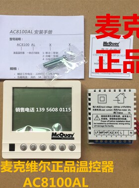 麦克维尔中央空调风管机AC8100AL温控器风机盘管AC8100AL温控器