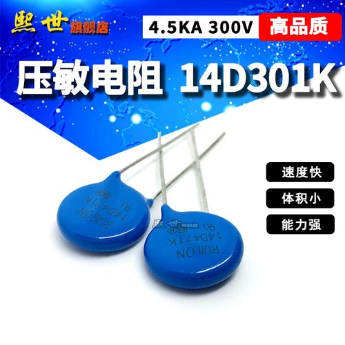 14D301K压敏电阻4.5KA 300V压敏电压精度10%直径14mm保护器RUILON