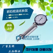 岩石比长仪 2006 岩石比长仪BC 35岩石柱法测长仪JGJ52