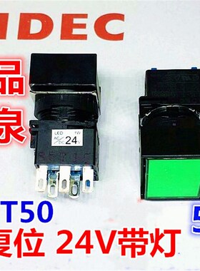 IDEC和泉LB-T50 T10自复位5脚DC24V LB3L带灯按钮长方形绿红色AC