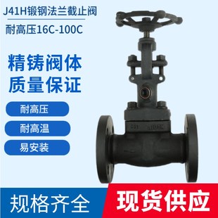 J41H 16C 25C 40C 64C 100C锻造锻钢法兰截止阀耐高温耐高压DN32