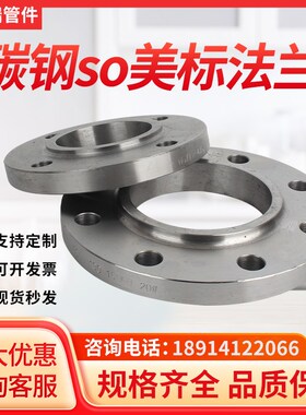 碳钢美标带径平焊SO法兰150磅20616DN25 32 40 50 65 80 100 125