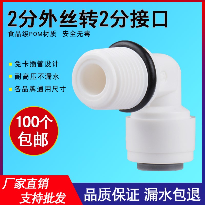 2分外牙转2分管快接弯K4044快速免卡接头 直角外螺纹变接2分pe管