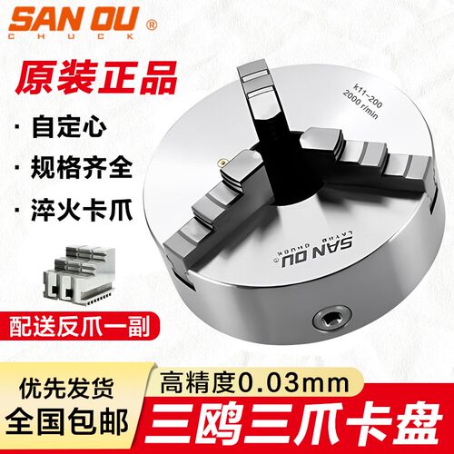 三鸥卡盘三爪200自定心手动精密机床加工中心三欧K11卡盘80160250