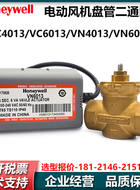 霍尼韦尔电磁阀电动风机盘管二通两通三通空调水阀VC/VN6013/4013