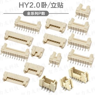 立贴 卧式 2.0mm间距 10P 贴片插座 2P3P4P5P6P7P8P 带扣HY2.0卧贴