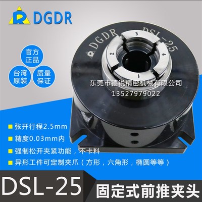 DGDR固定式夹头DSL-25钻孔打孔攻牙液压卡盘中空卡盘气动夹头